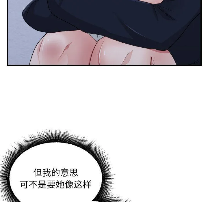 打脸的告白 - 第17話 - page 73
