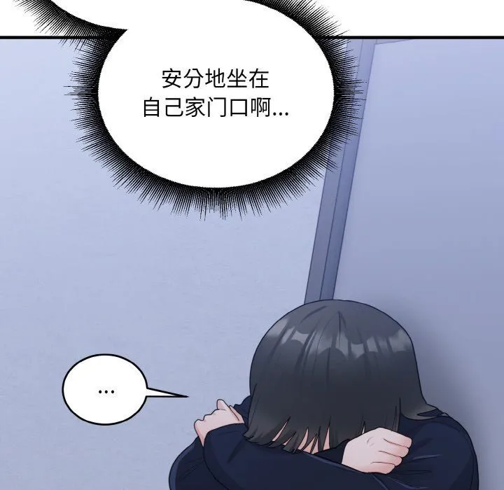 打脸的告白 - 第17話 - page 74