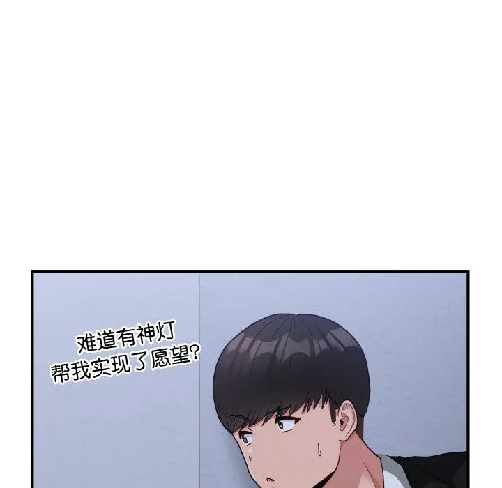 打脸的告白 - 第17話 - page 76