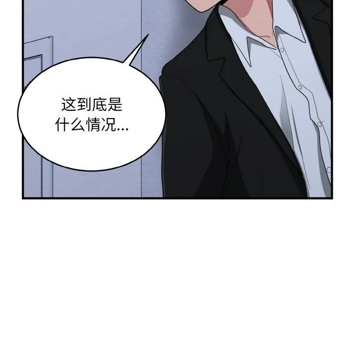 打脸的告白 - 第17話 - page 77