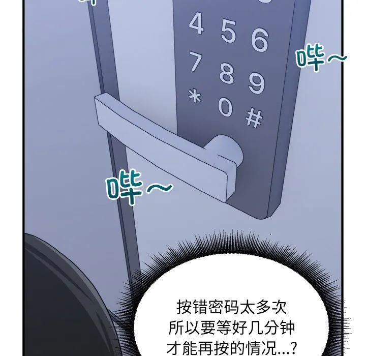 打脸的告白 - 第17話 - page 79