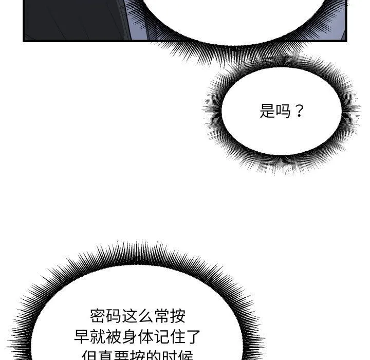 打脸的告白 - 第17話 - page 80