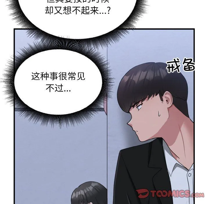 打脸的告白 - 第17話 - page 81