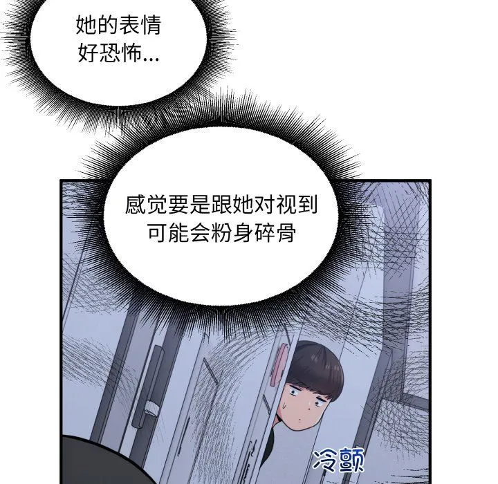 打脸的告白 - 第17話 - page 85