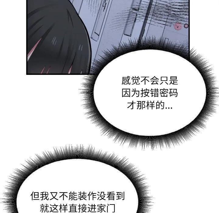 打脸的告白 - 第17話 - page 86
