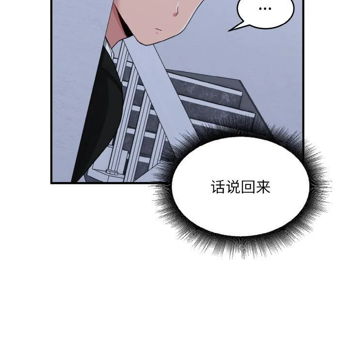 打脸的告白 - 第17話 - page 89