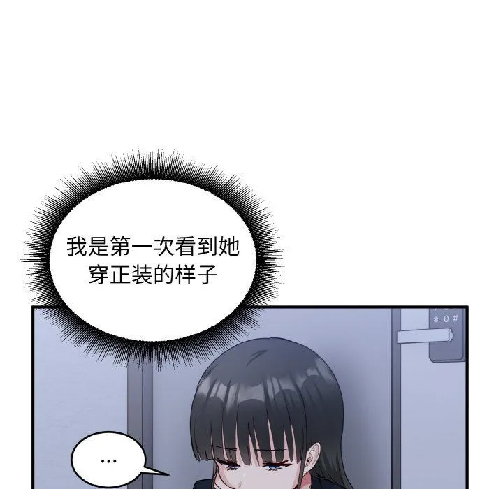 打脸的告白 - 第17話 - page 90