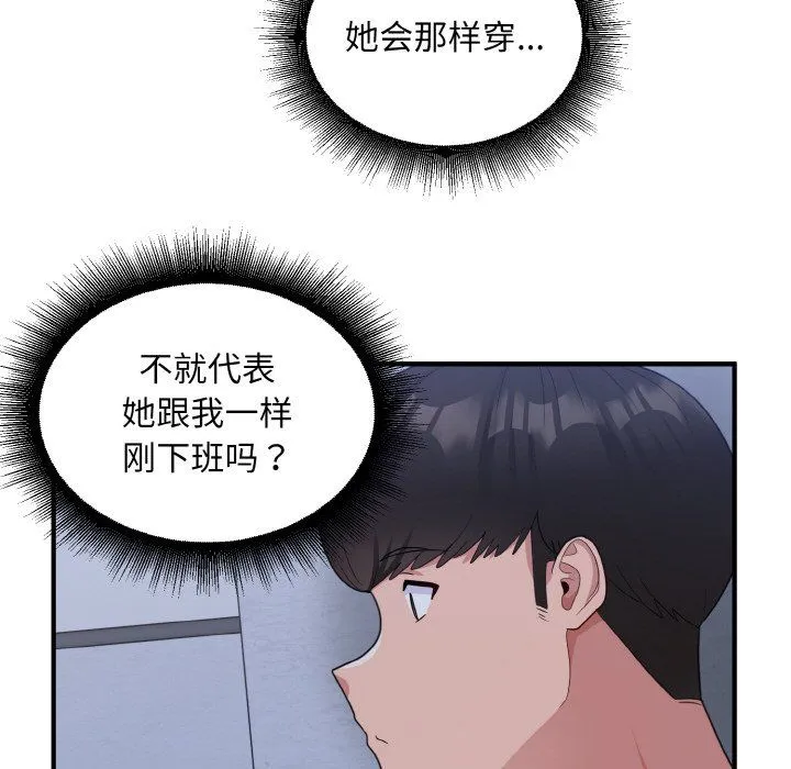 打脸的告白 - 第17話 - page 92