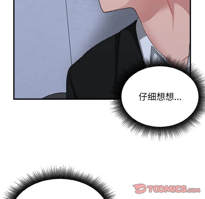 打脸的告白 - 第17話 - page 93