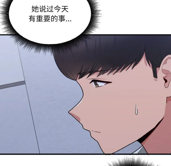 打脸的告白 - 第17話 - page 94