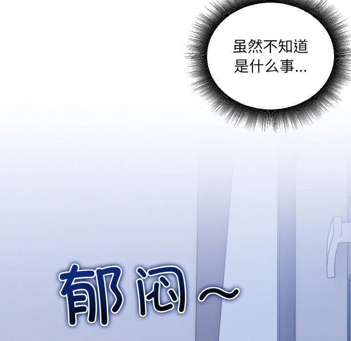 打脸的告白 - 第17話 - page 95