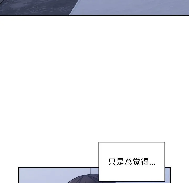 打脸的告白 - 第17話 - page 100