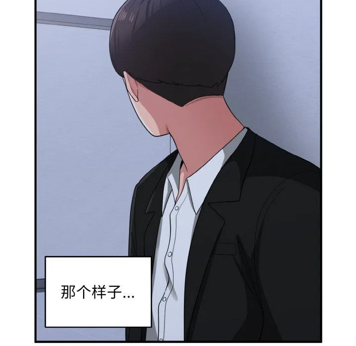 打脸的告白 - 第17話 - page 101