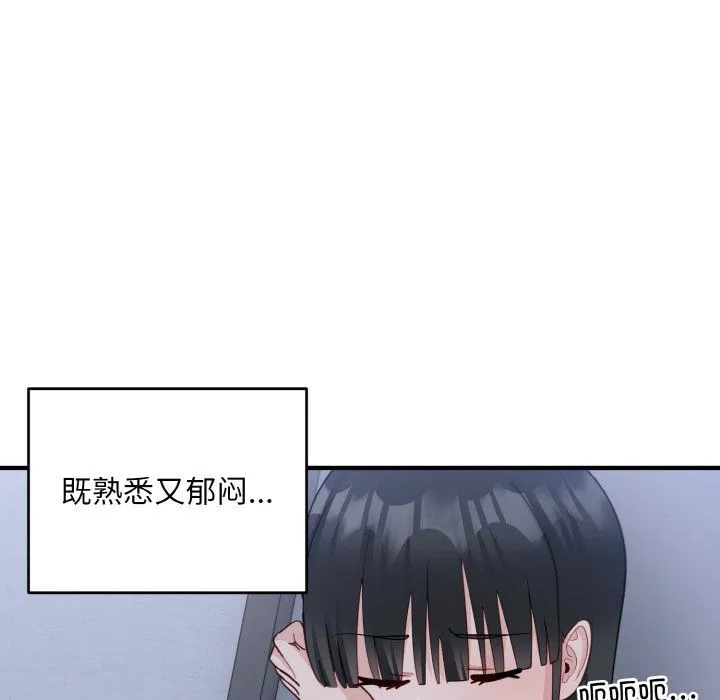 打脸的告白 - 第17話 - page 102