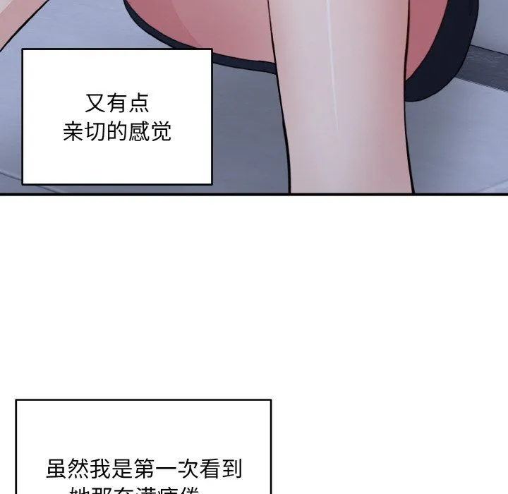打脸的告白 - 第17話 - page 104