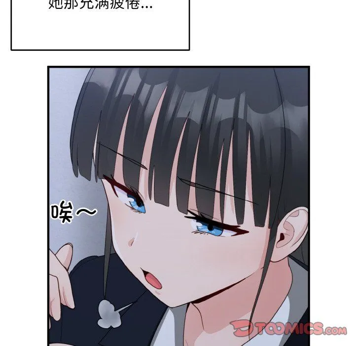 打脸的告白 - 第17話 - page 105