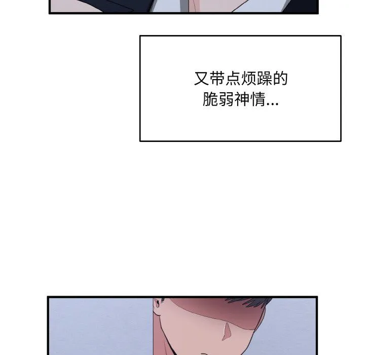 打脸的告白 - 第17話 - page 106