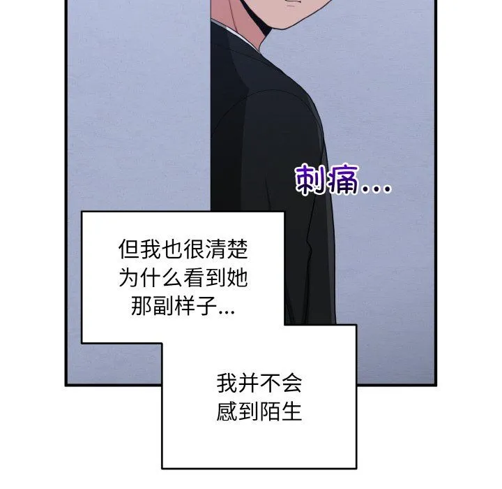 打脸的告白 - 第17話 - page 107