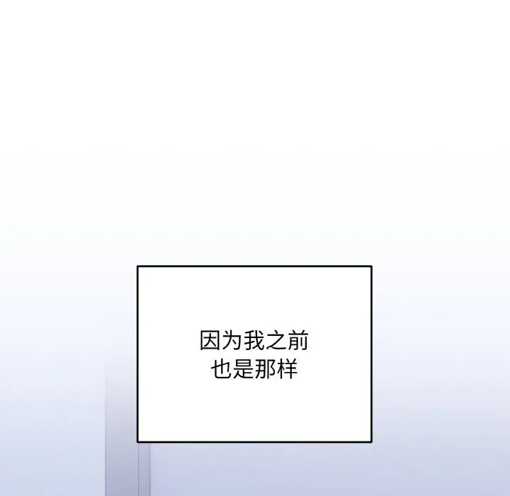 打脸的告白 - 第17話 - page 108