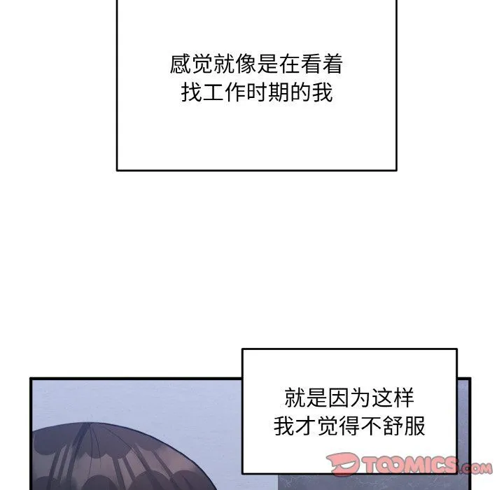 打脸的告白 - 第17話 - page 111