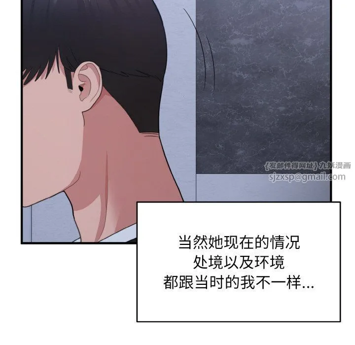 打脸的告白 - 第17話 - page 112