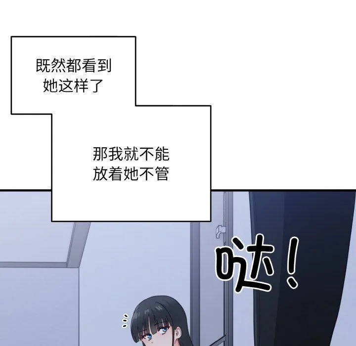 打脸的告白 - 第17話 - page 115