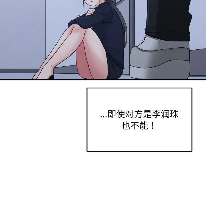 打脸的告白 - 第17話 - page 116