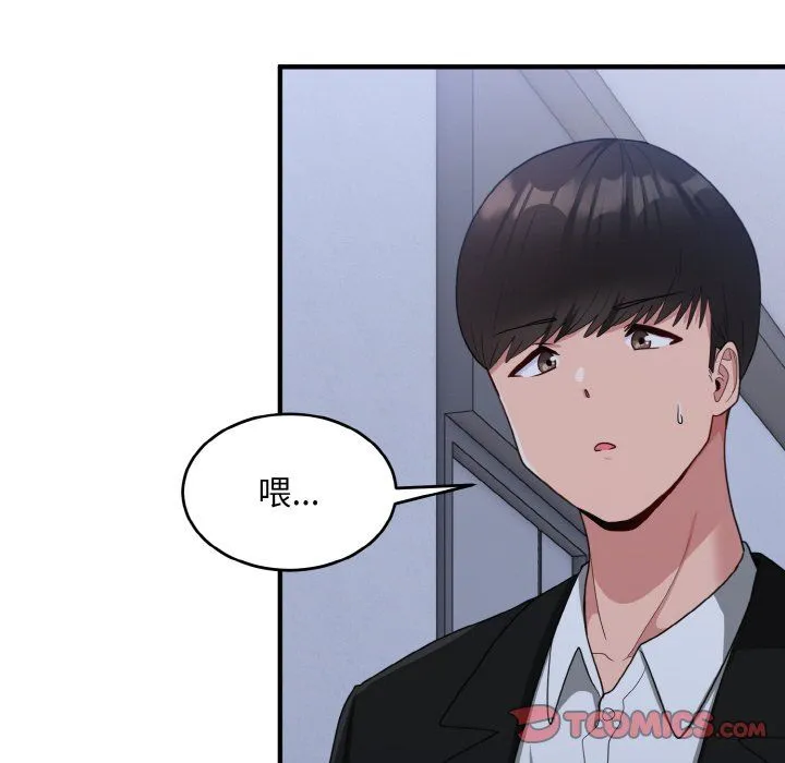 打脸的告白 - 第17話 - page 117