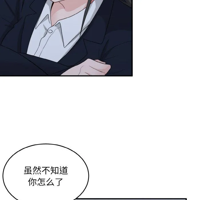打脸的告白 - 第17話 - page 119