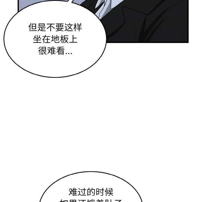 打脸的告白 - 第17話 - page 121