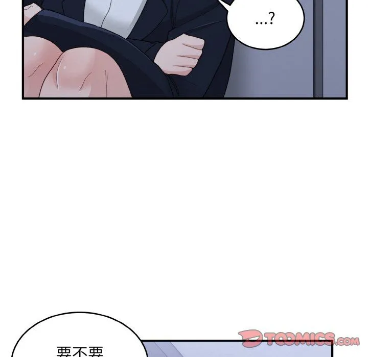 打脸的告白 - 第17話 - page 123