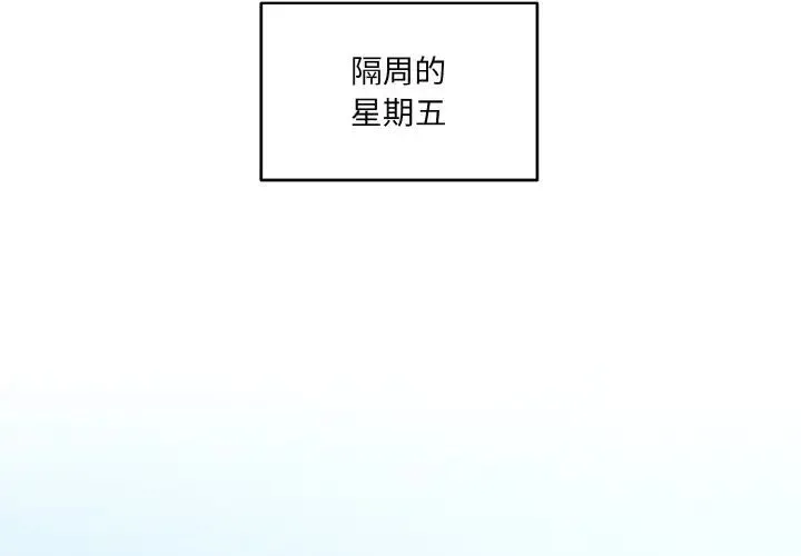打脸的告白 - 第8話 - page 2