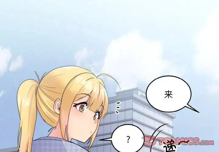 打脸的告白 - 第8話 - page 3