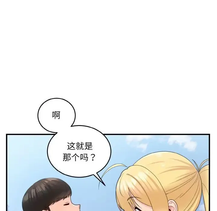 打脸的告白 - 第8話 - page 5