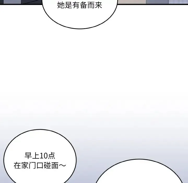 打脸的告白 - 第8話 - page 10