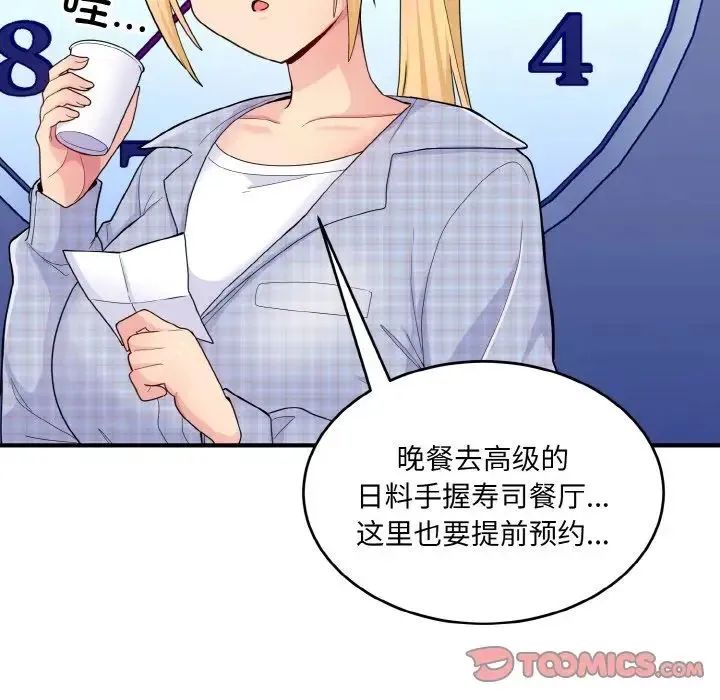 打脸的告白 - 第8話 - page 12