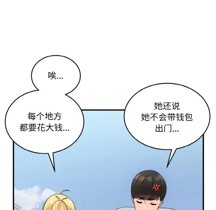 打脸的告白 - 第8話 - page 13