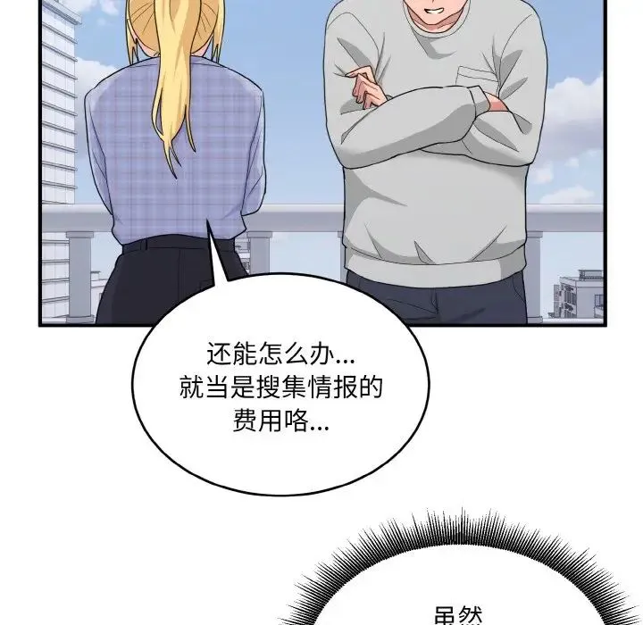 打脸的告白 - 第8話 - page 14