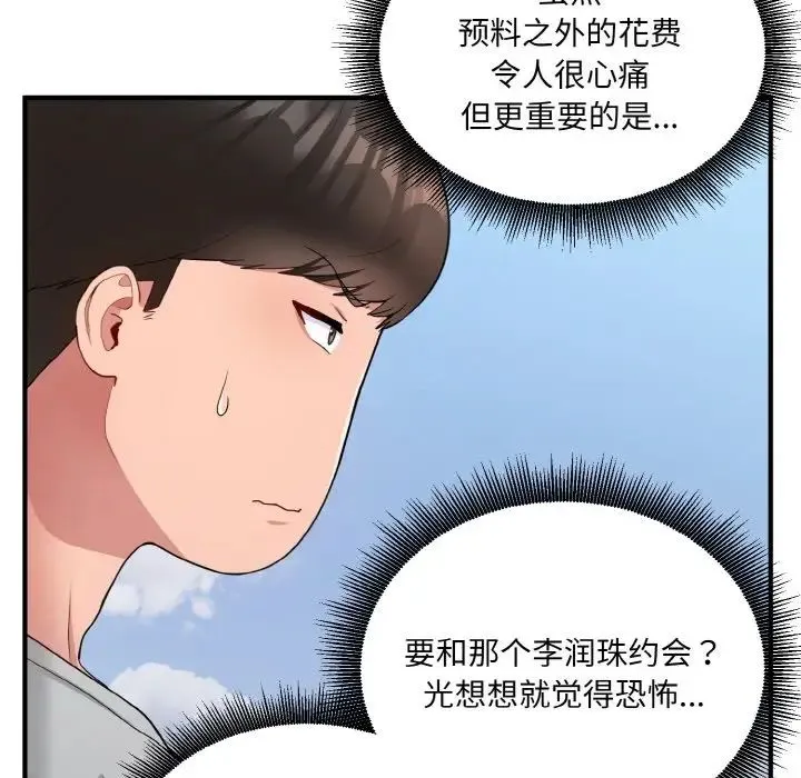 打脸的告白 - 第8話 - page 15