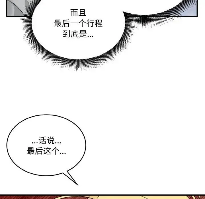 打脸的告白 - 第8話 - page 16