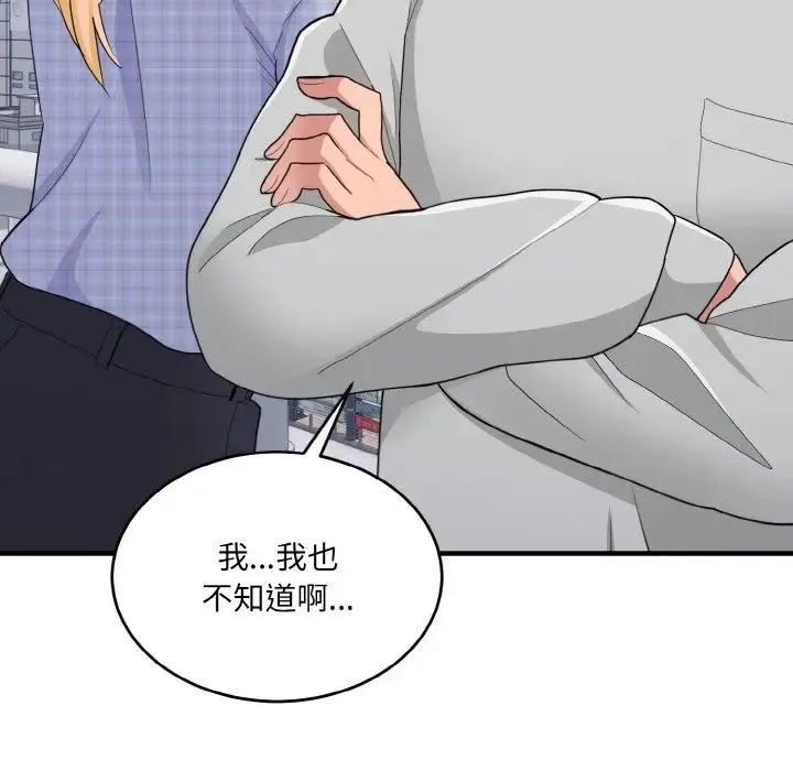 打脸的告白 - 第8話 - page 20