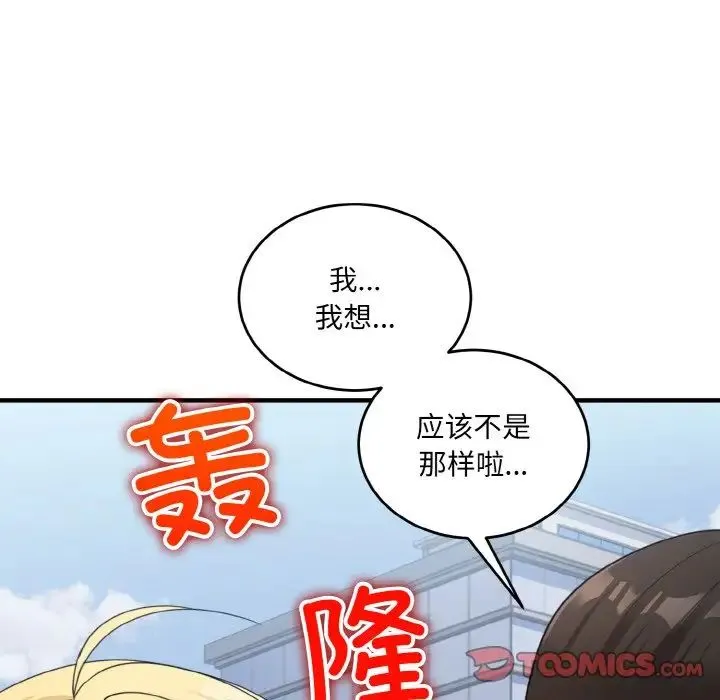 打脸的告白 - 第8話 - page 21