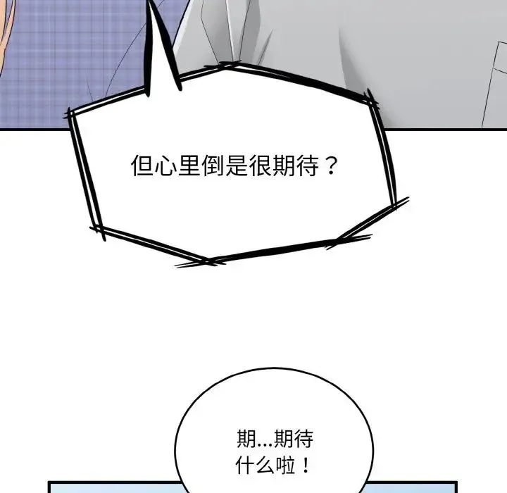 打脸的告白 - 第8話 - page 23