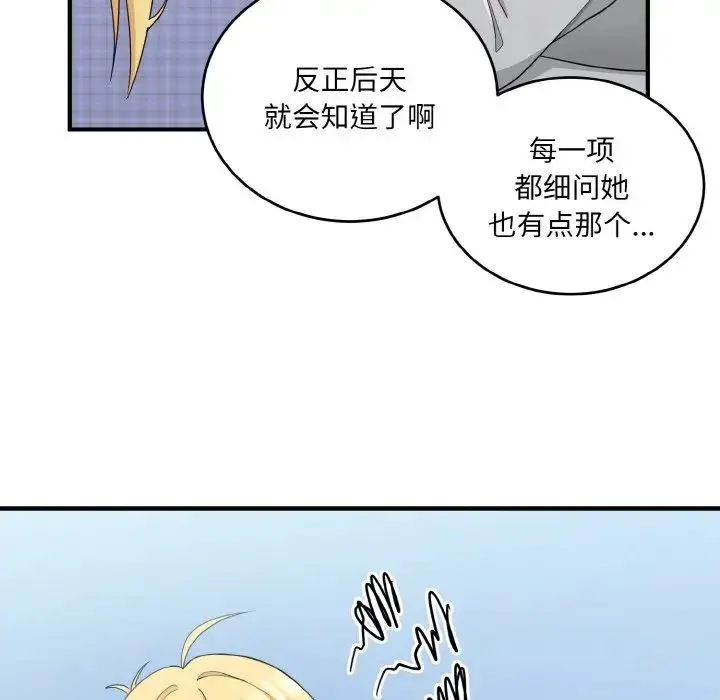 打脸的告白 - 第8話 - page 25