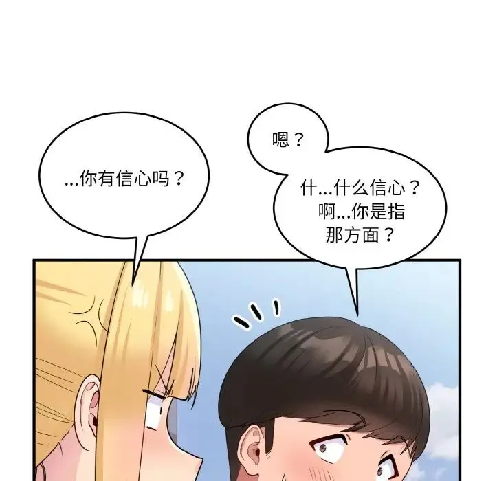 打脸的告白 - 第8話 - page 28