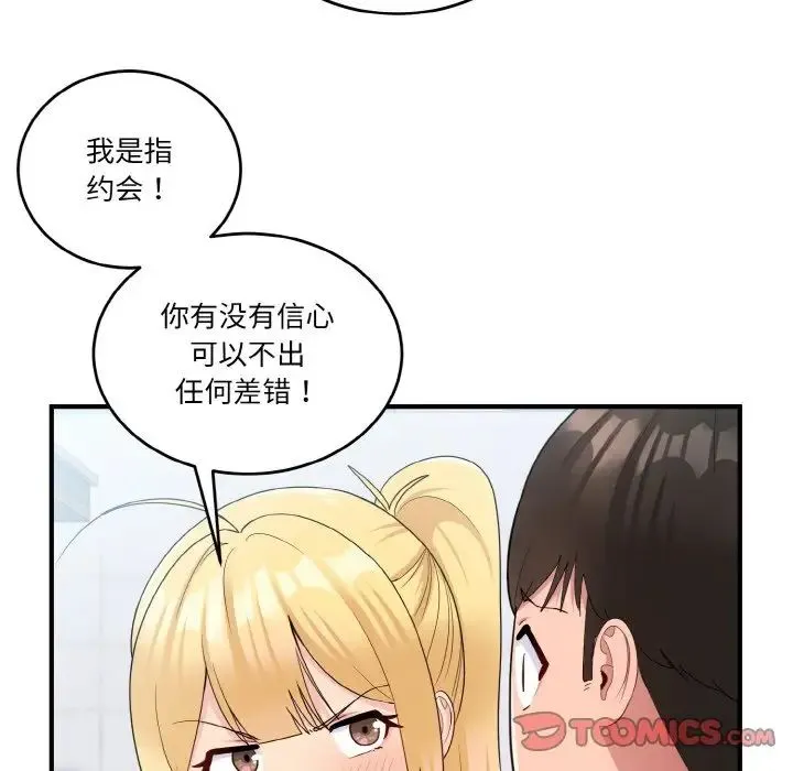 打脸的告白 - 第8話 - page 30