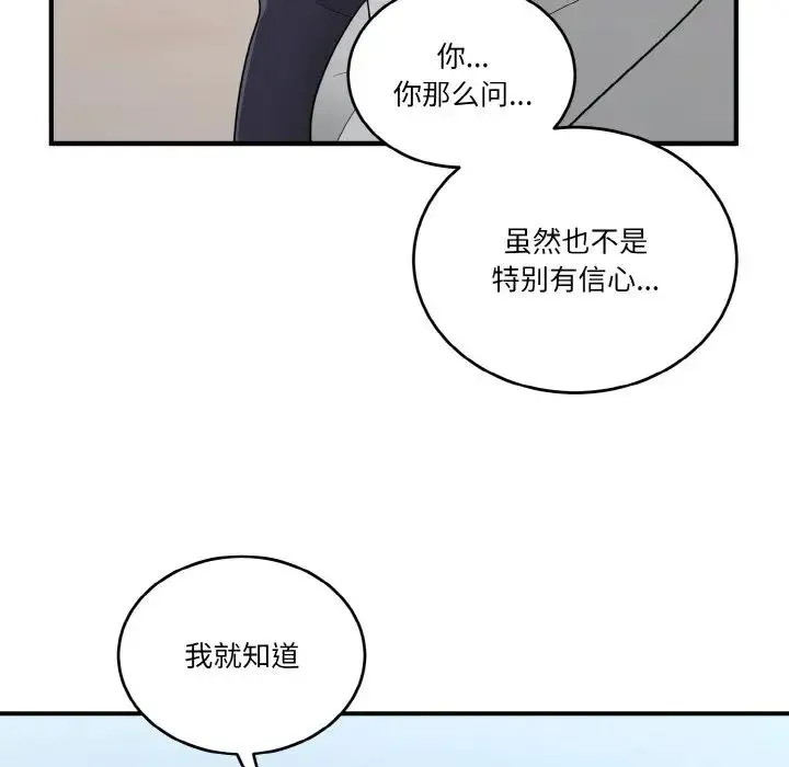 打脸的告白 - 第8話 - page 32