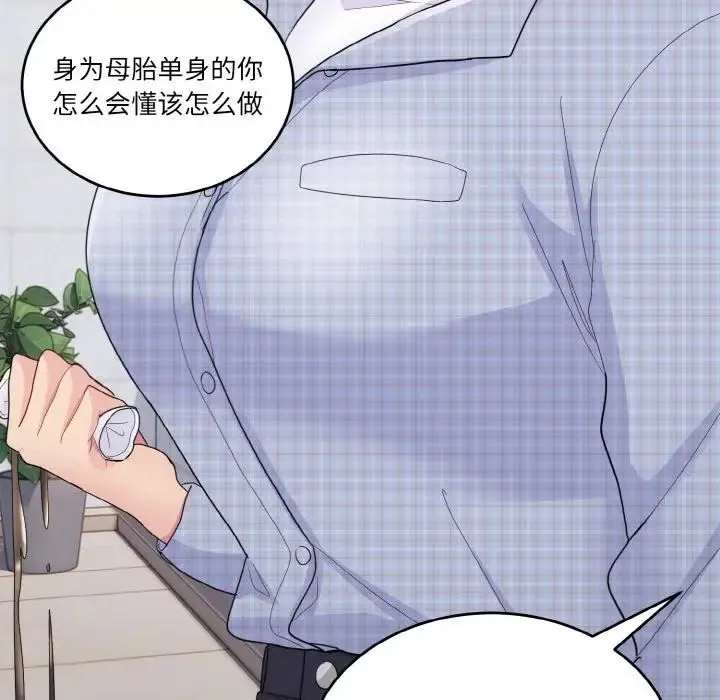 打脸的告白 - 第8話 - page 34