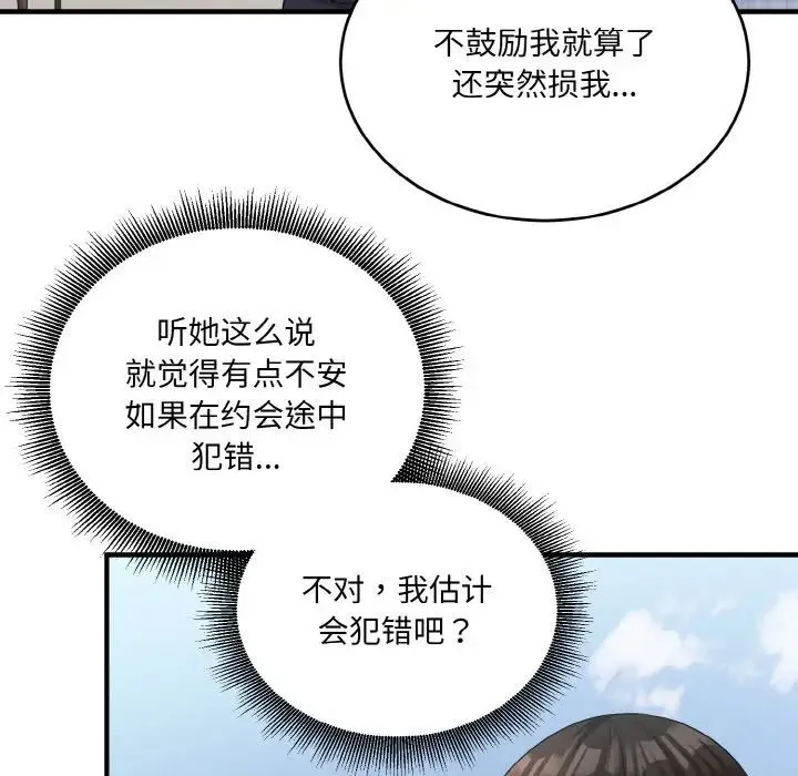 打脸的告白 - 第8話 - page 35