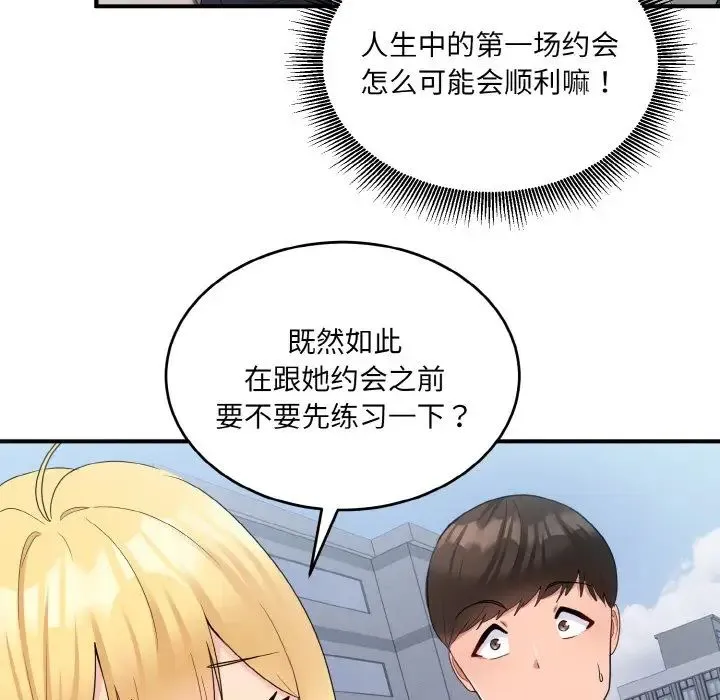 打脸的告白 - 第8話 - page 37